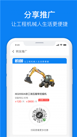 機(jī)咖商戶端截圖欣賞