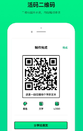二維碼制造大師截圖欣賞