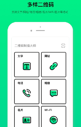 二維碼制造大師截圖欣賞