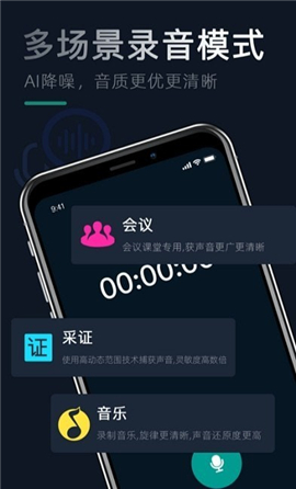 录音机器截图欣赏