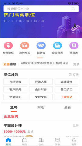 鹽城人才網(wǎng)