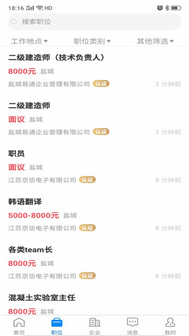 鹽城人才網(wǎng)