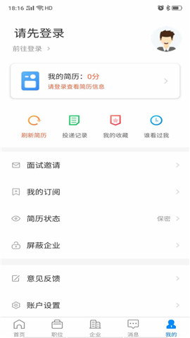 鹽城人才網(wǎng)截圖欣賞