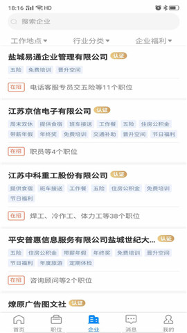 鹽城人才網(wǎng)截圖欣賞