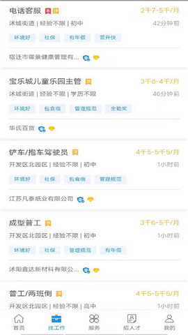 沭陽人才網客戶端截圖欣賞
