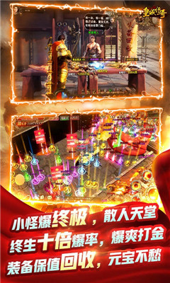 皇城傳奇免費送滿星翅膀版截圖欣賞