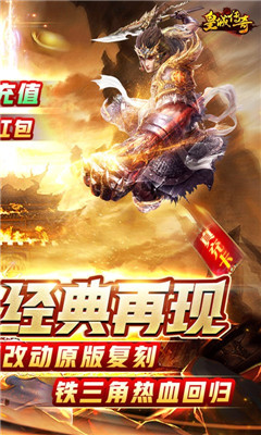 皇城傳奇免費送滿星翅膀版截圖欣賞