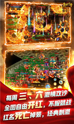 皇城傳奇免費送滿星翅膀版截圖欣賞