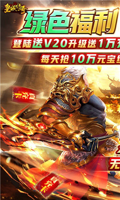 皇城傳奇免費送滿星翅膀版截圖欣賞