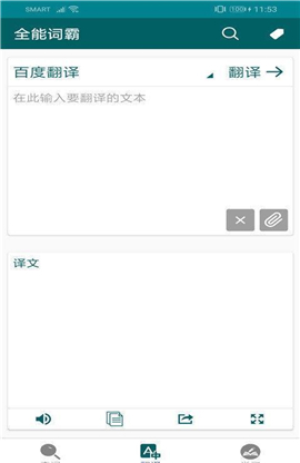 全能詞霸截圖欣賞