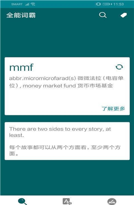 全能詞霸截圖欣賞