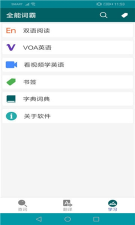 全能詞霸截圖欣賞