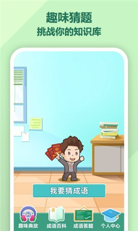 成語至尊截圖欣賞