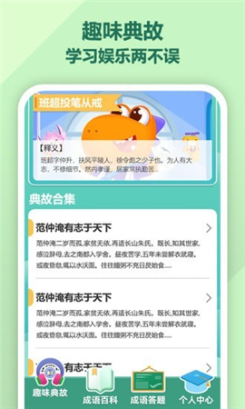 成語至尊截圖欣賞