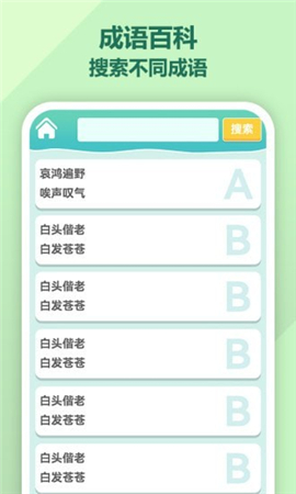 成語至尊截圖欣賞