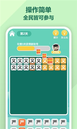 成語至尊截圖欣賞