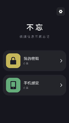 不忘記事本截圖欣賞