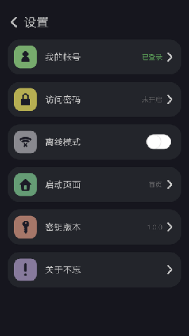 不忘記事本截圖欣賞