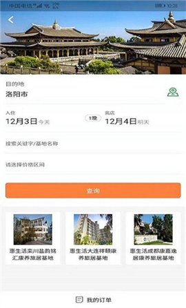 惠生活養(yǎng)老截圖欣賞