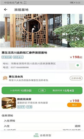 惠生活養(yǎng)老截圖欣賞