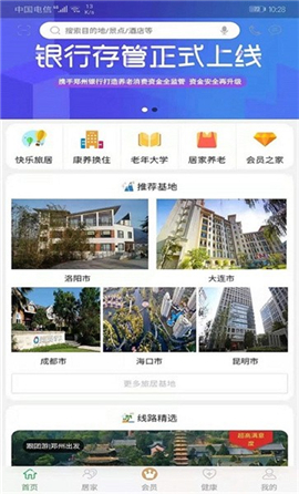 惠生活養(yǎng)老截圖欣賞
