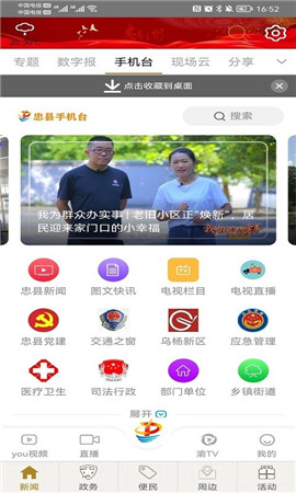 忠義之州