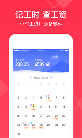 小時(shí)工記賬