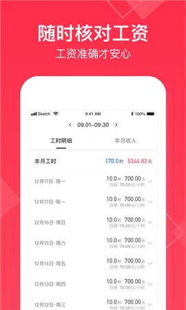 小時(shí)工記賬截圖欣賞