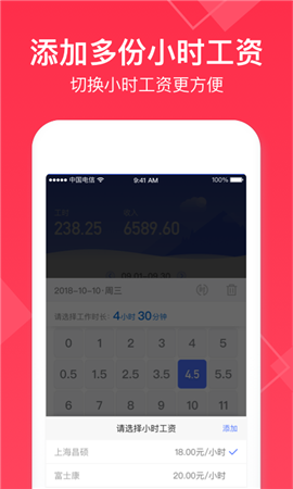 小時(shí)工記賬截圖欣賞