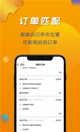 行出行司機(jī)截圖欣賞