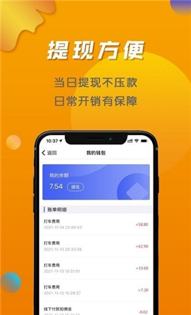 行出行司機(jī)截圖欣賞