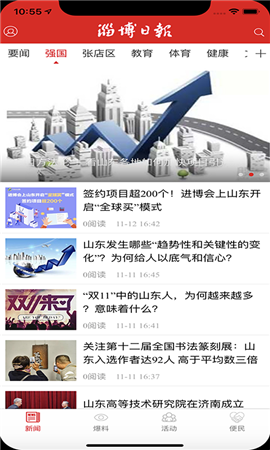 淄博日?qǐng)?bào)