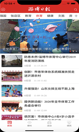 淄博日?qǐng)?bào)