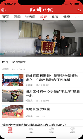 淄博日?qǐng)?bào)截圖欣賞