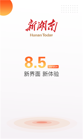 新湖南截圖欣賞