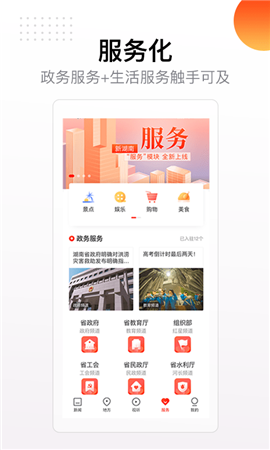 新湖南截圖欣賞