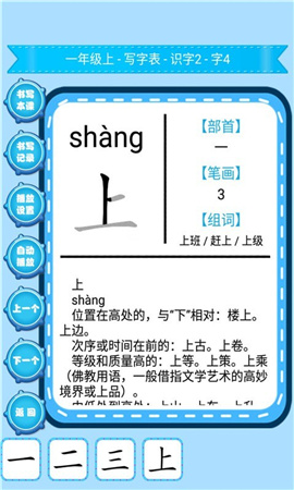 小學(xué)生練字截圖欣賞