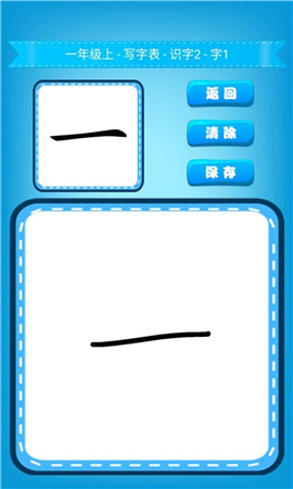 小學(xué)生練字截圖欣賞
