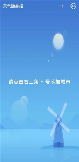 天氣隨身報(bào)截圖欣賞