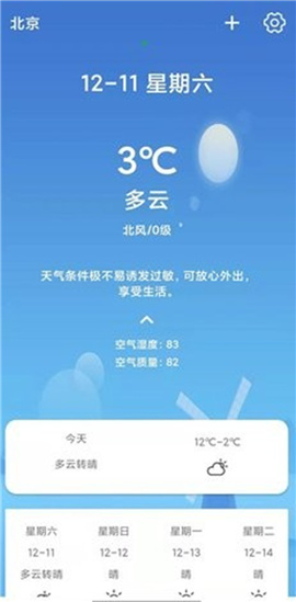 天氣隨身報(bào)截圖欣賞