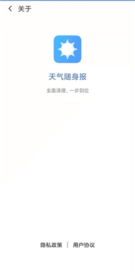 天氣隨身報(bào)截圖欣賞