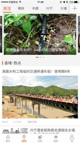 掌上梅州截圖欣賞