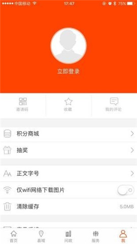 掌上梅州截圖欣賞