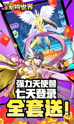 口袋寵物世界開局滿V版截圖欣賞