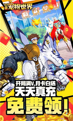 口袋寵物世界開局滿V版截圖欣賞