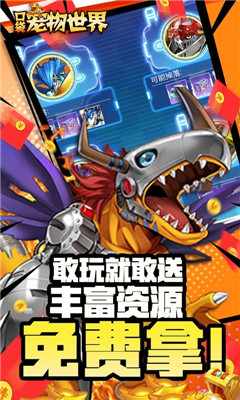 口袋寵物世界開局滿V版截圖欣賞
