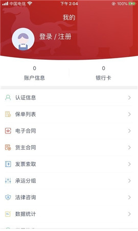 澄靖網(wǎng)運貨主端
