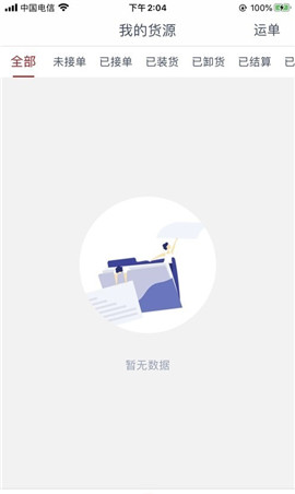 澄靖網(wǎng)運貨主端截圖欣賞