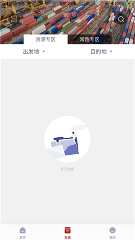 澄靖網(wǎng)運(yùn)司機(jī)端