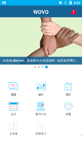 WOVO截圖欣賞